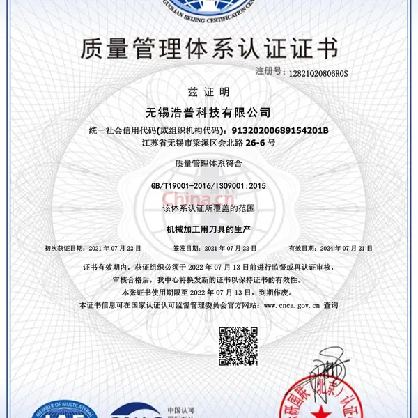 质量管理体系认证证书