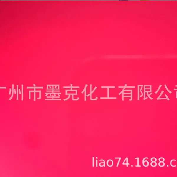水性PET膜色浆 水性PET膜色浆水性PET膜色浆 PET膜 水性PET膜色浆