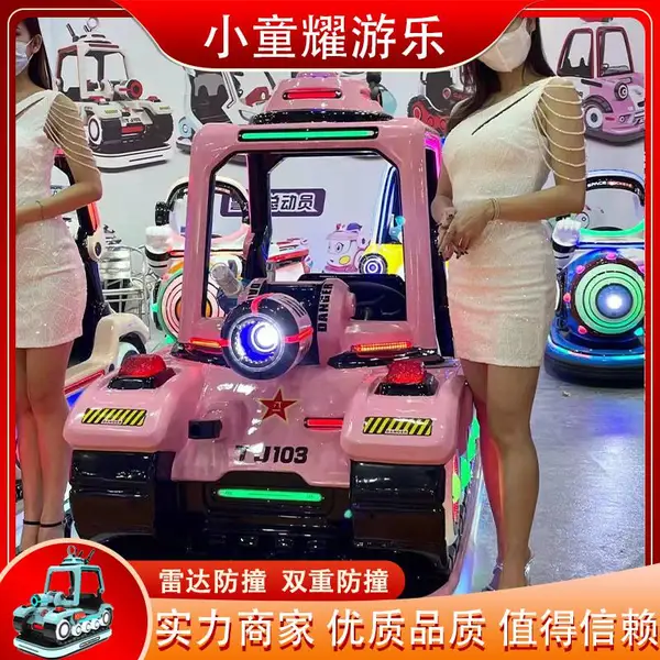 广场儿童电动加蓬游乐车碰碰车摆摊双人儿童发光玩具车游乐场设备