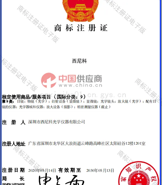 商标注册证