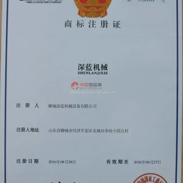 商标注册证