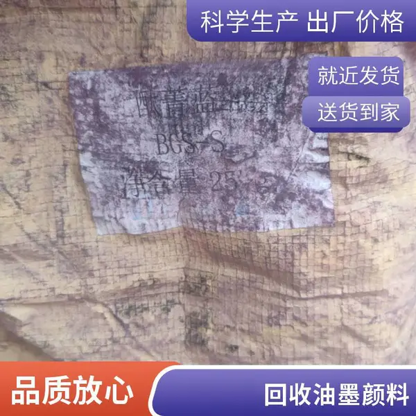 北 京 回收锐钛型二氧化钛 回收永固紫耐晒大红上门评估回收红颜料