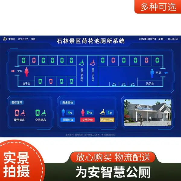 厕位使用状态监测 厕所有人无人LED显示屏氨气传感器 支持定制