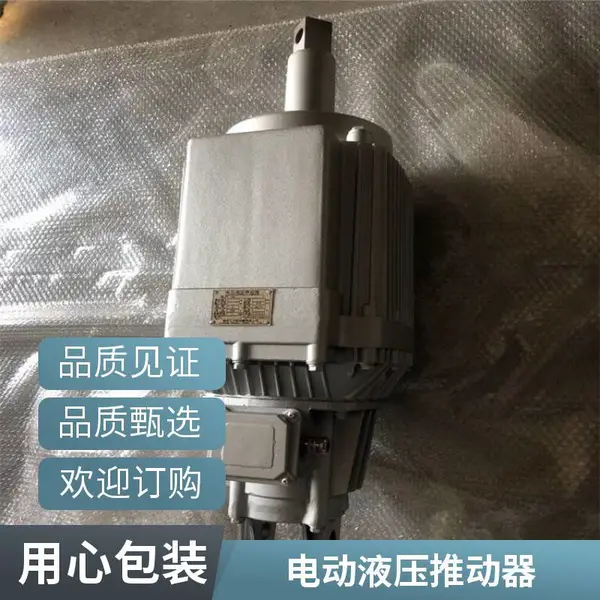 电液推力器ED630/12液压制动器推杆ZEd-121/6电力液压推动器电机