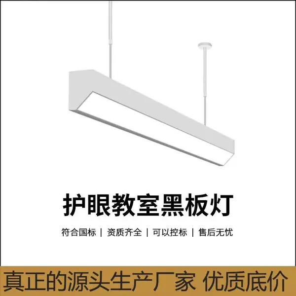 浙 江220v全光谱护眼教室灯 国标无影灯 幼儿园学校专用黑板灯厂