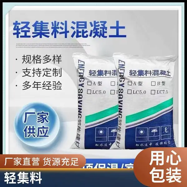 结构轻集料混凝土 颗粒状 矗诚生产屋面轻集料混凝土