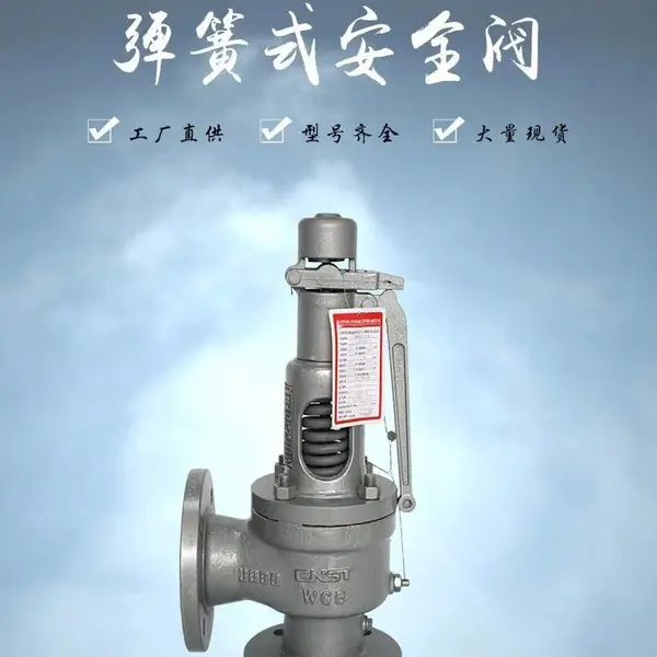 A48Y-40C DN300铸钢材质弹簧全启式安全阀抗压防裂阀体加厚