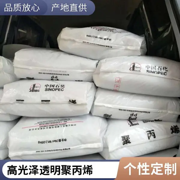 PP 中石化燕山 K7726 注塑级 耐低温 高抗冲 高流动 高刚性