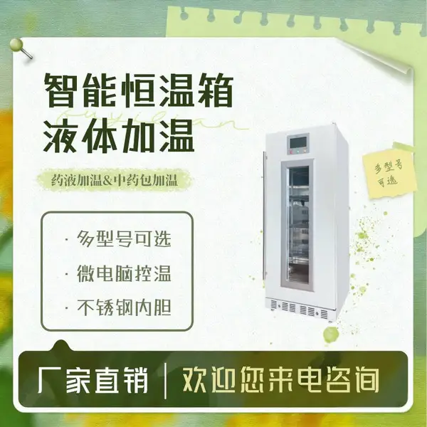 手术室液体温液仪