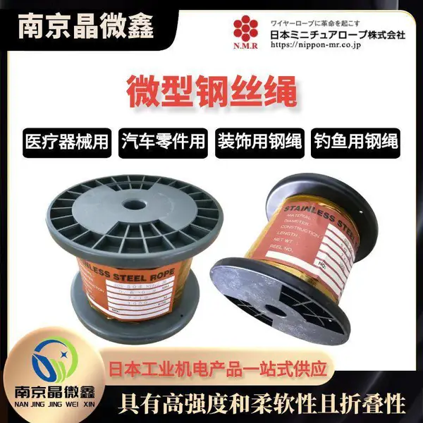 供应日本NMR原装金属钢丝绳7×7 FF-062 0.62 SUS304