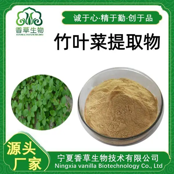 竹叶菜提取物 20:1 速溶粉 水溶 竹叶菜粉 100目 浸膏