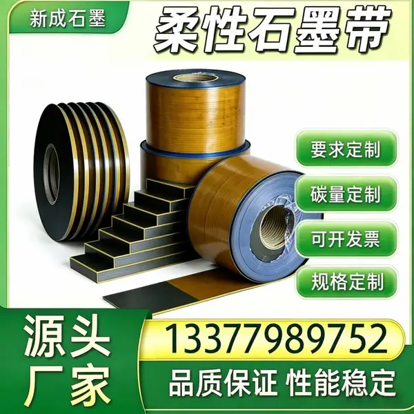 柔性石墨卷材金属缠绕垫片基材 高回弹抗氧化 管道密封垫片裁切定制