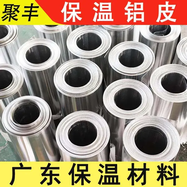 聚丰 茂名-化州 保温铝皮 厂家 不燃防火安全 M6U9V4 暖通管道外护