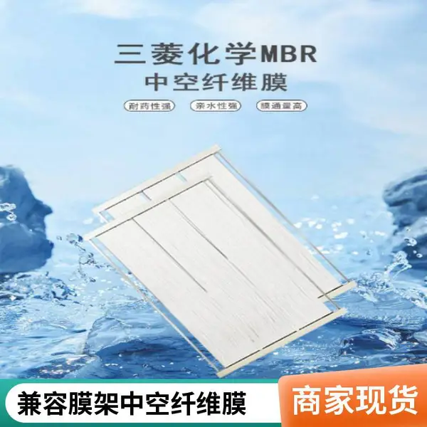 纯进口MBR中空纤维膜56E0040SA 高耐酸碱 一级代理商 库存充足