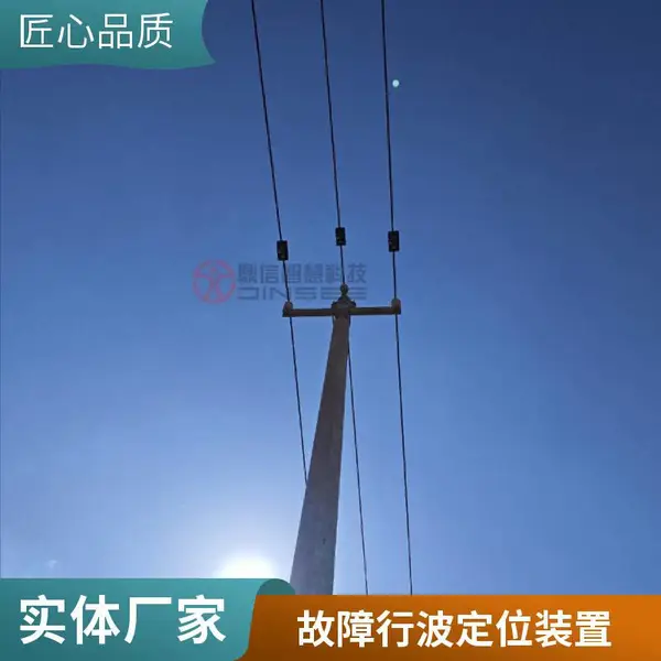 配网行波故障预警与定位装置 故障行波定位 10kV配网在线监测 现场安装调试