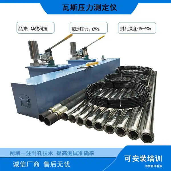 华致科技主动式瓦斯压力测定仪 两堵一注封孔 煤层瓦斯压力直接检测