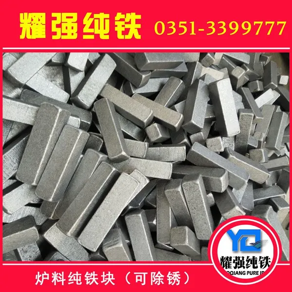 粉末冶金制备用高纯铁基料YT01 纯铁方钢 纯铁圆棒(单重1公斤起)