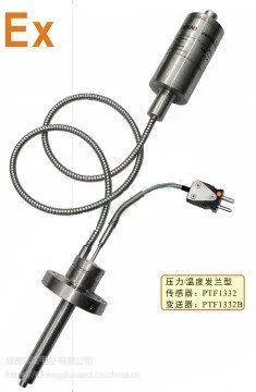 成都先达PTF防爆型高温熔体压力变送器
