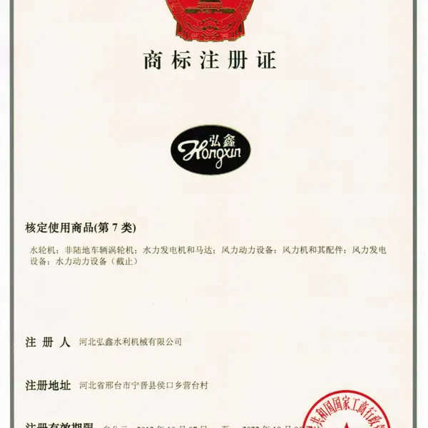 商标注册证