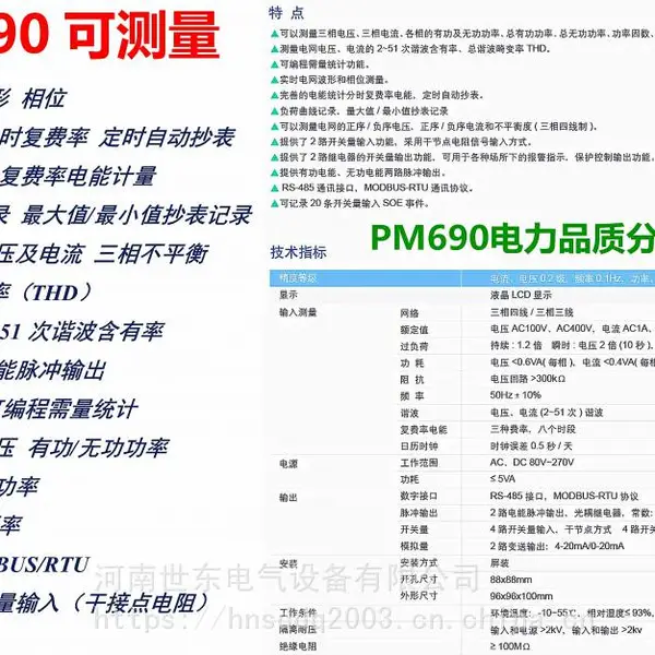 无线测温电表PM900 低压多回路继电测控 防逆流控制CAT1电能表XJ921N-FNL 多用户电能表 HS-6001电能质量在线监测