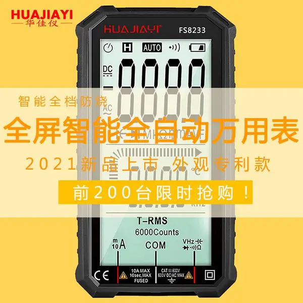 大屏幕智能万用表全自动防烧万能表电工高精度维修断点电容电流表