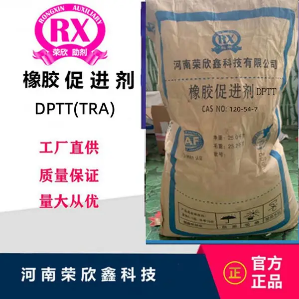 荣欣鑫120-54-7促进剂DPTT橡胶助剂TRA质量稳定优惠销售