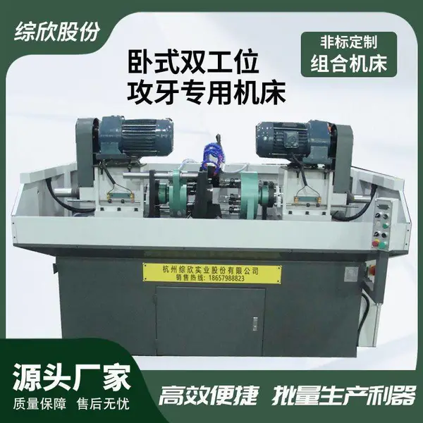 卧式双工位攻牙专用机床钻攻一体机钻孔攻丝全自动非标机床