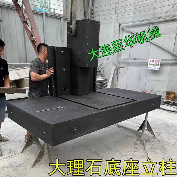 南京大理石平台,昆山大理石模组,苏州大理石构件