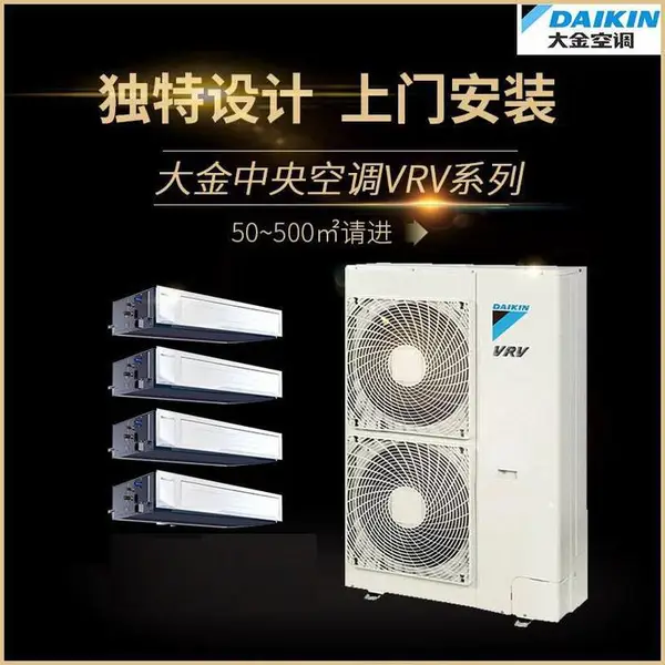 北京大金家用中央空调 大金空调销售安装专卖店