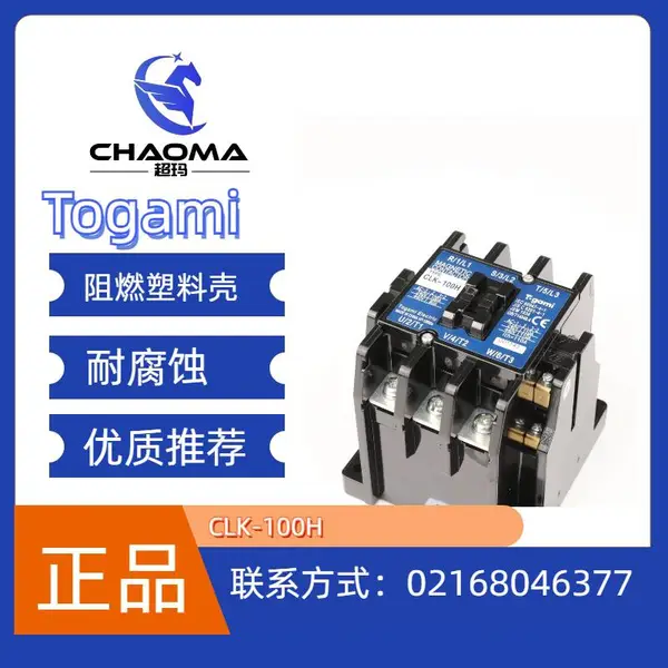 供应日本户上(TOGAMI)CLK-100H交流接触器 大量供应