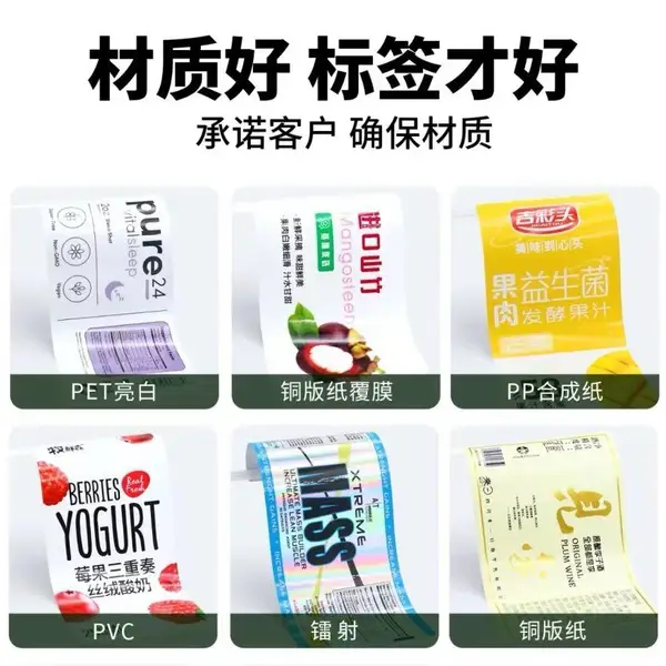 标签纸、贴纸、水晶标、静电贴等不干胶生产厂家