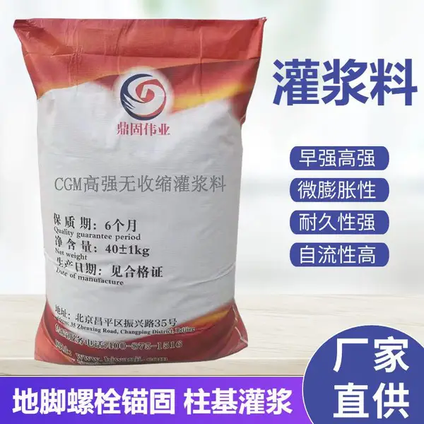 灌浆料C40C60C80C100高强无收缩灌浆料厂家直供设备 基础二次灌浆