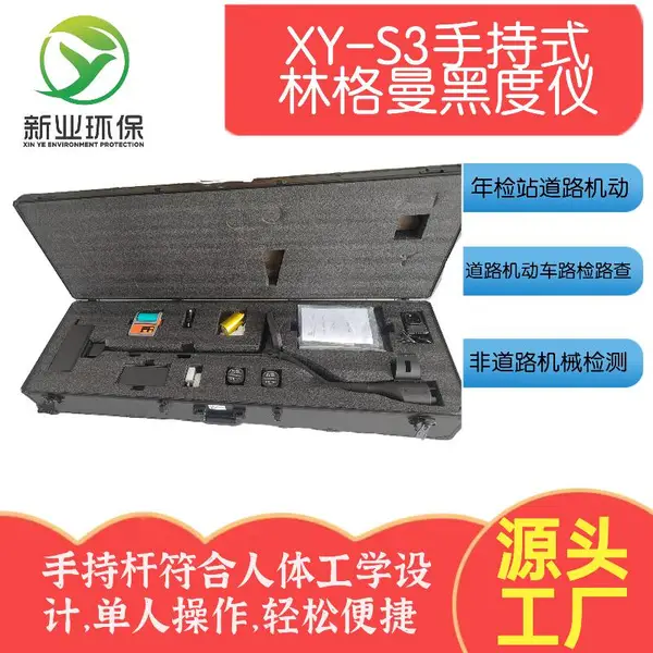 新业XY-S3手持式林格曼黑度仪 黑烟车抓拍仪 道路机动车检测站可用