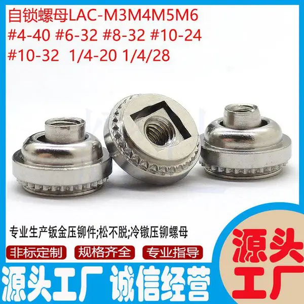 304不锈钢浮动压铆螺母/镀锌自锁四方螺 丝LAC-M3/M4/M5/M6螺丝