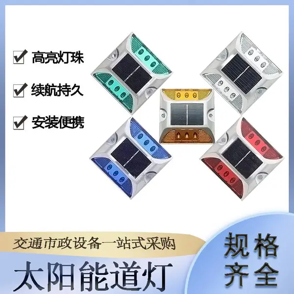 公园庭院太阳能道灯路面出口反光钉公路夜间警示闪光灯
