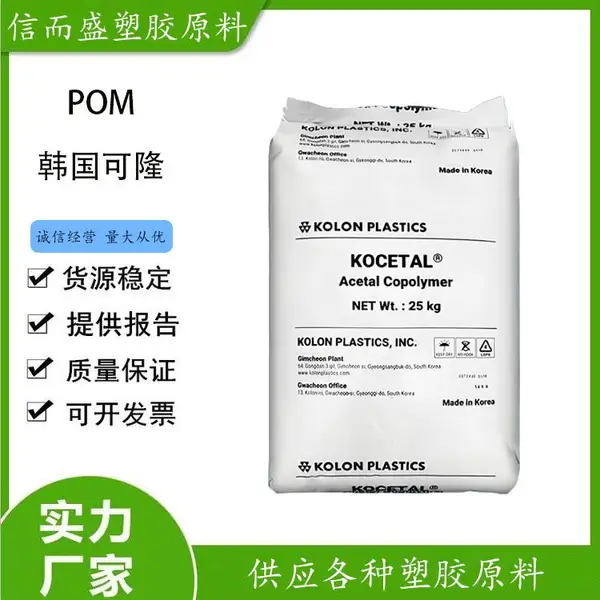 POM 韩国可隆 GF705 高刚性 高强度 耐化学 塑胶原料