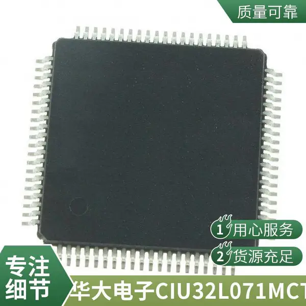 华大电子高存储安全MCU封装LQFP80无线传感终端CIU32L071MCT6TY国产化替代选型