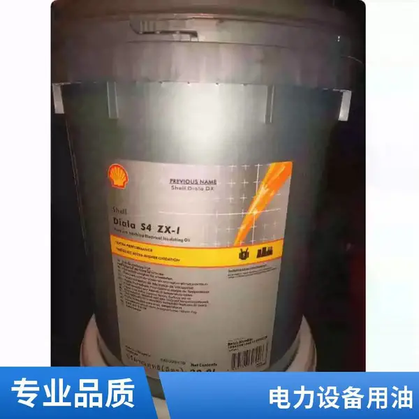 壳牌大雅纳Diala S2 ZX-II变压器油 变压器绝缘油 电力行业消耗品 长期合作