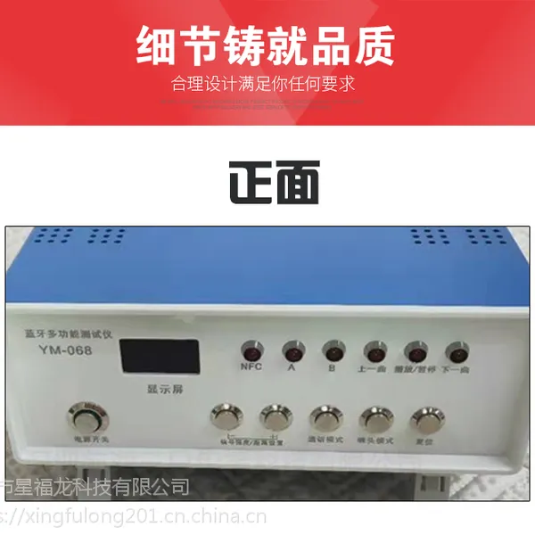 深圳星福龙专业生产蓝牙音箱/耳机/车载蓝牙综合功能测试仪