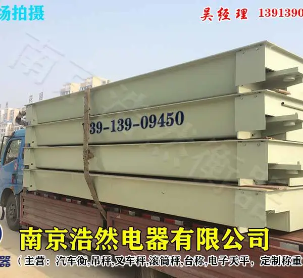 滁州小地磅维修,ZCS小地磅20吨,南京浩然衡器(在线咨询)