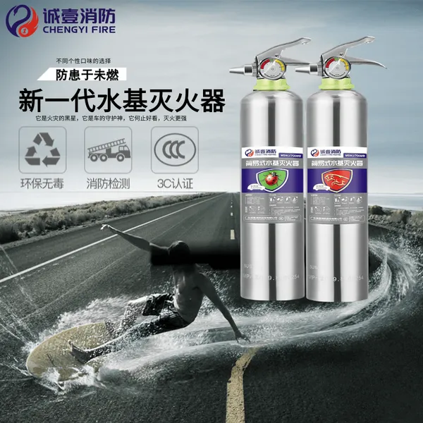 诚壹700ml家用汽车车载便携式消防器材手提式车用水基灭火器700ML简易式不锈钢灭火器