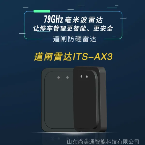 道闸专用雷达 五杆通用雷达 临沂79G毫米波雷达 停车场防撞探测器