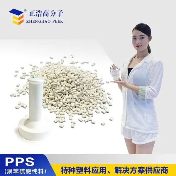 正浩PPS聚苯硫醚颗粒 轴承齿轮塑胶原料 电子仪器零部件塑料材料