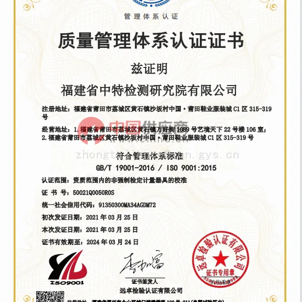 质量管理体系认证证书