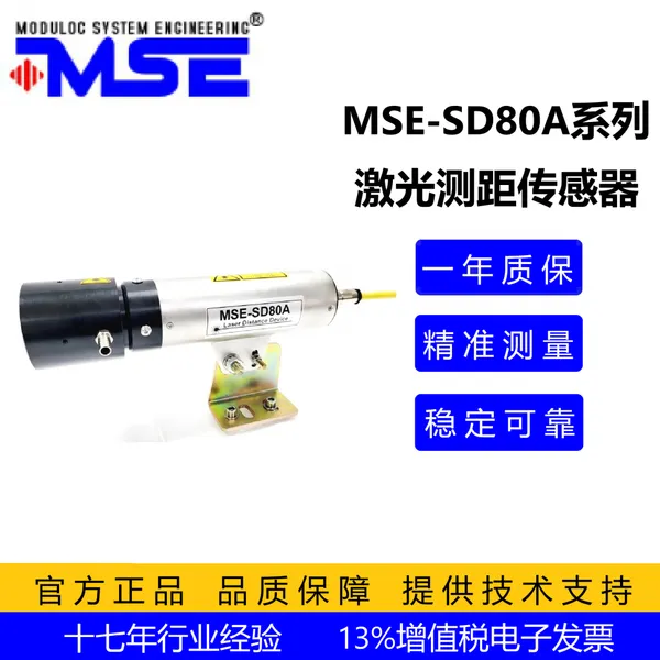 工业自动装车系统用激光测距传感器MSE-SD80A 铁矿石检测用 料位计