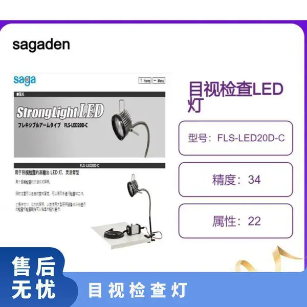 �ձ�sagaden����Ŀ�Ӽ��LED�����ϱ��������FLS-LED20D-C