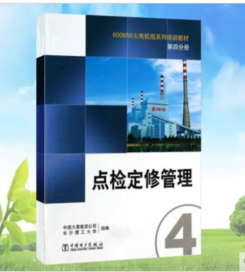 600MW������ϵ����ѵ�̲ĵ����ֲ�-�����豸����-����