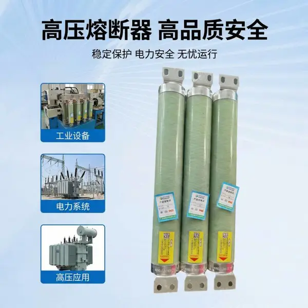 芬隆WKNDO-7.2M/100-50T高压熔断器