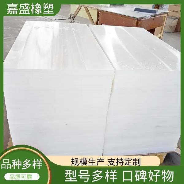 超高分子量聚乙烯板 食品级 自润滑抗冲击耐磨 厂家加工按需定制