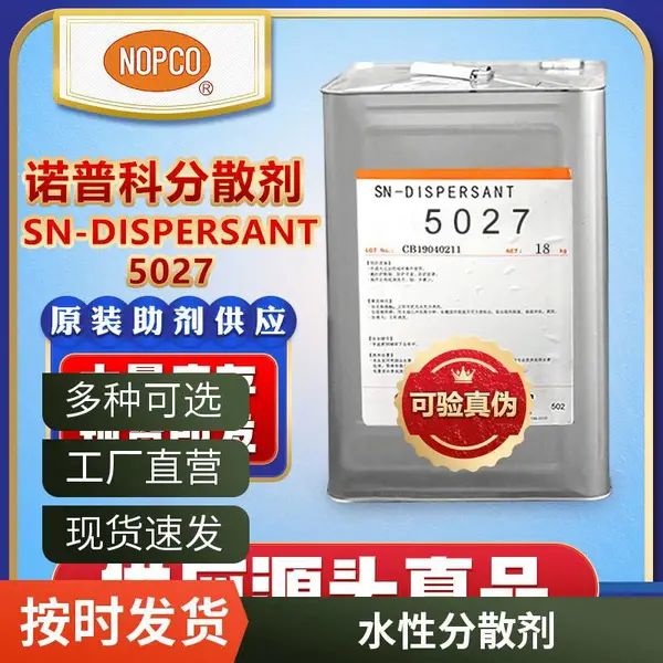 日本圣诺普科SN-5040钠盐分散剂 工业涂料陶瓷油墨专用 现货供应